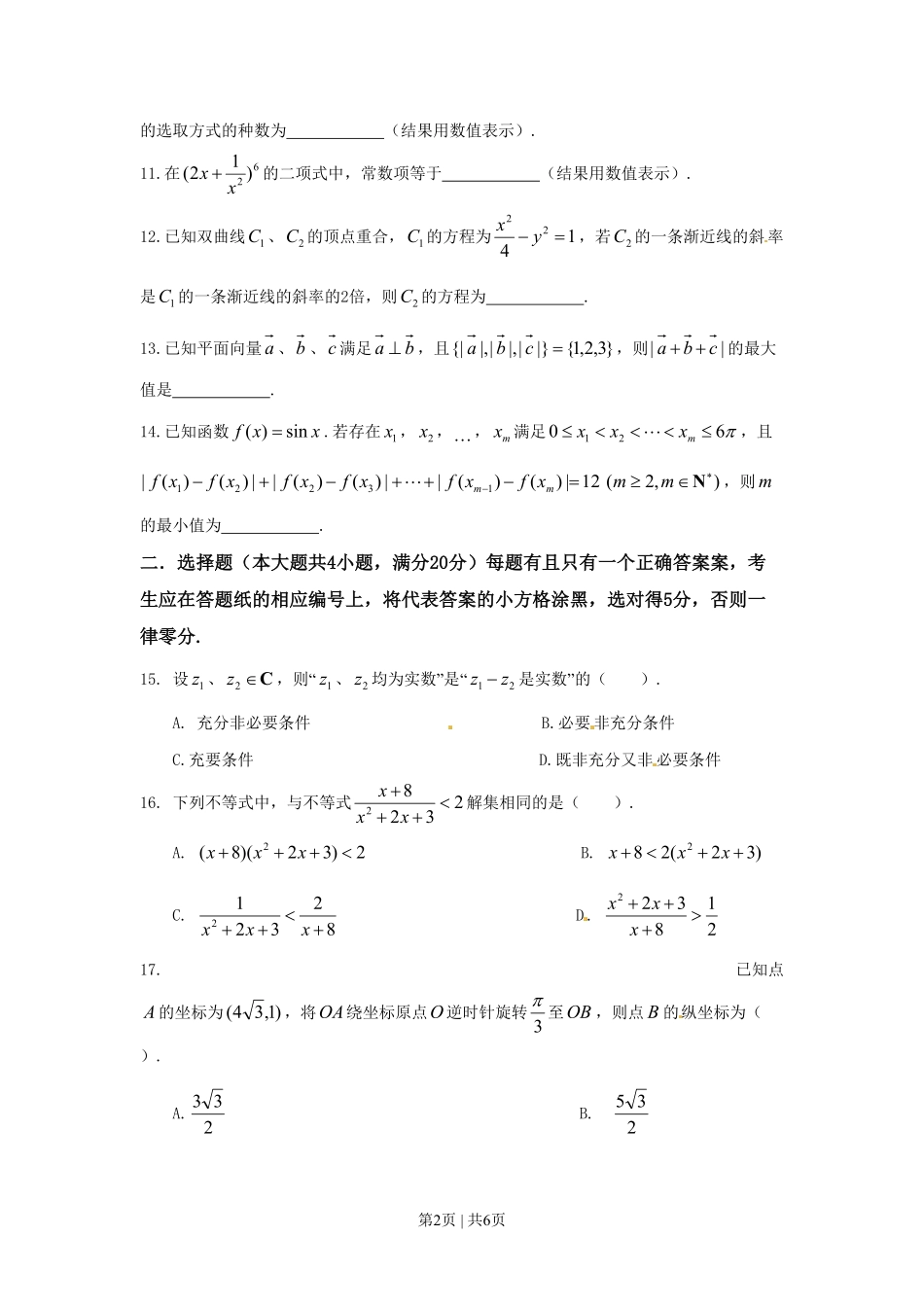 2015年高考数学试卷（文）（上海）（空白卷）.pdf_第2页