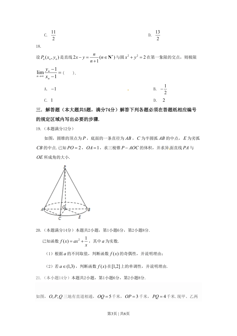 2015年高考数学试卷（文）（上海）（空白卷）.pdf_第3页