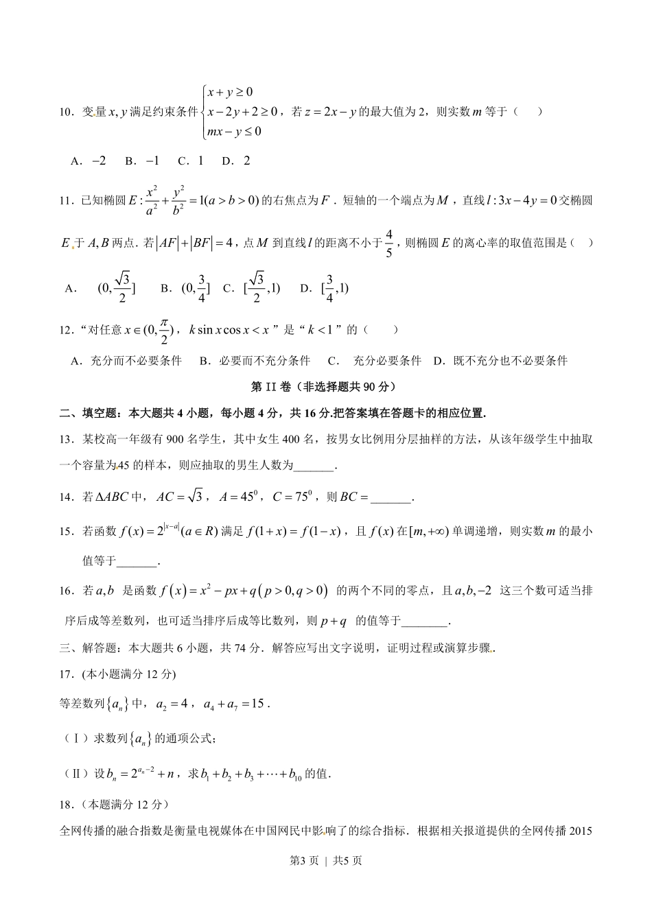 2015年高考数学试卷(文)(福建)(空白卷).pdf_第3页