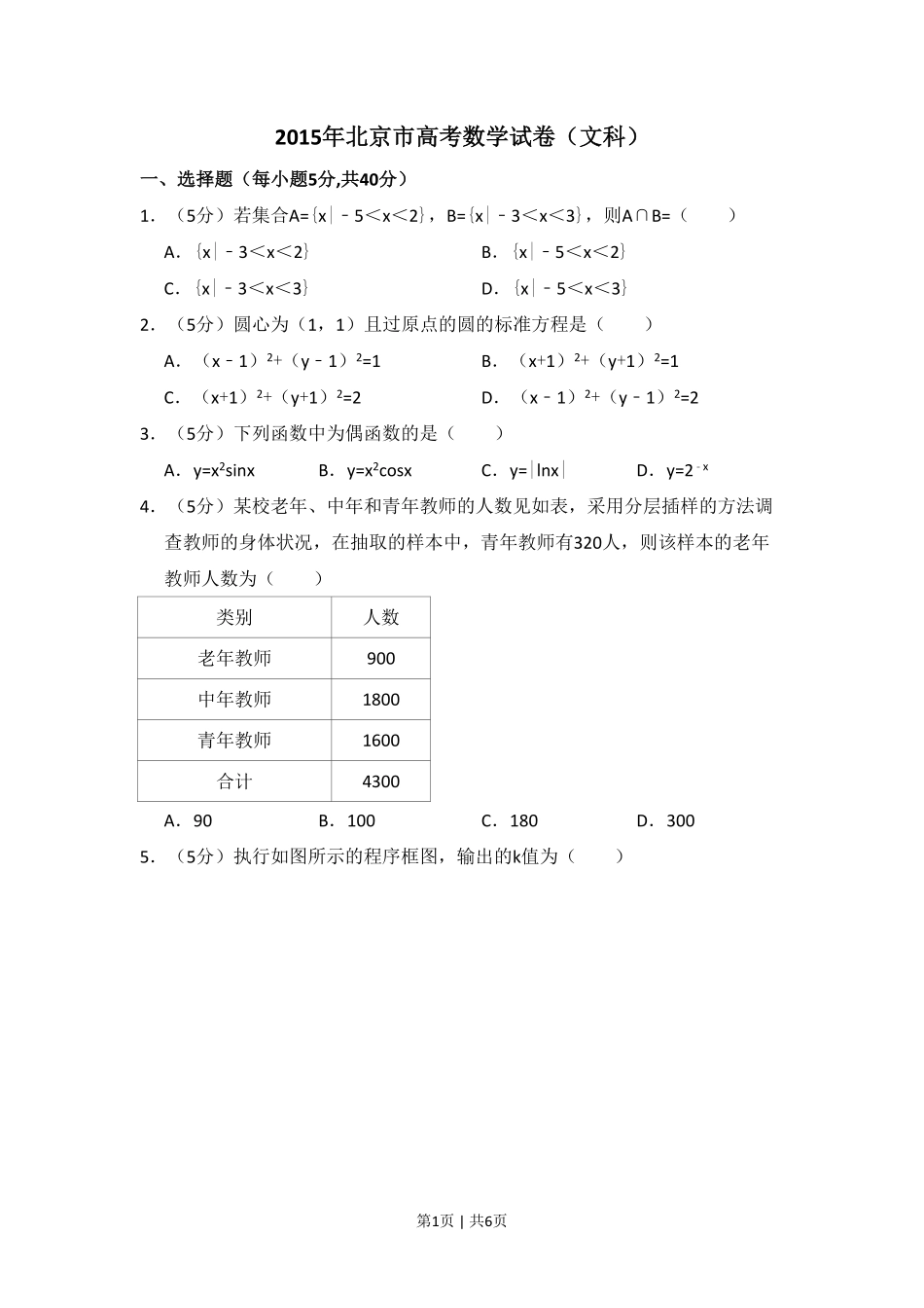 2015年高考数学试卷（文）（北京）（空白卷）.pdf_第1页