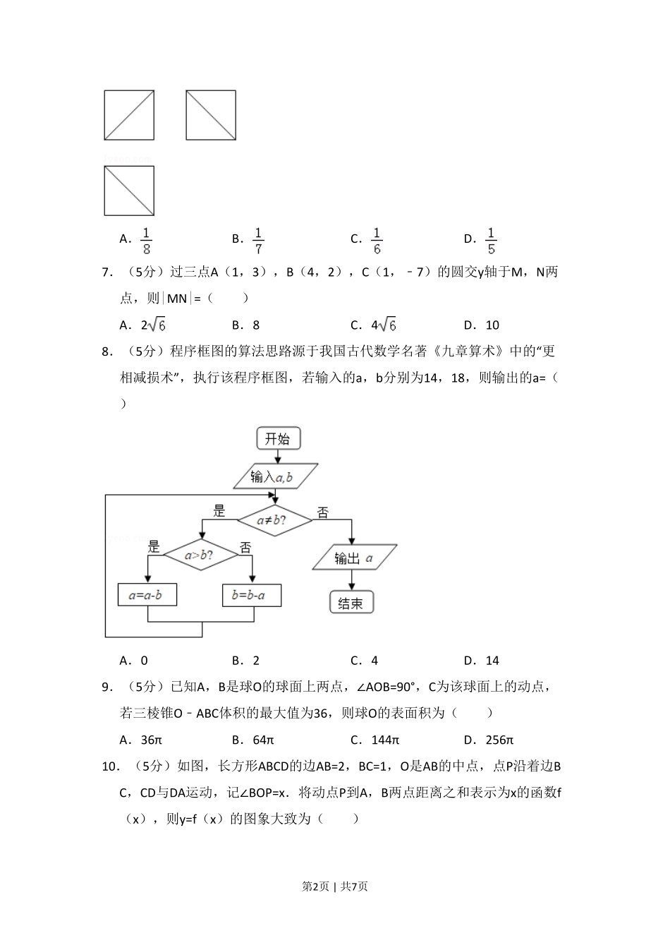 2015年高考数学试卷（理）（新课标Ⅱ）（空白卷）.pdf_第2页
