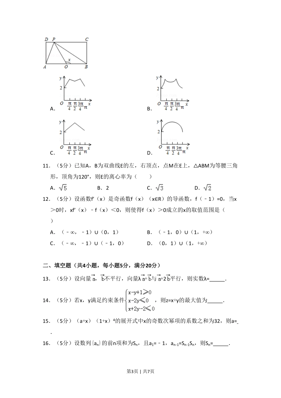 2015年高考数学试卷（理）（新课标Ⅱ）（空白卷）.pdf_第3页