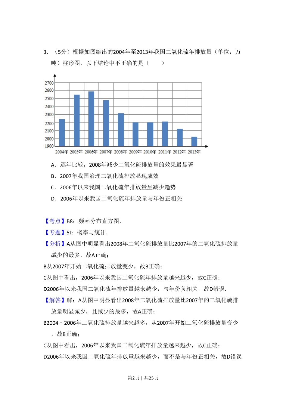 2015年高考数学试卷（理）（新课标Ⅱ）（解析卷）.pdf_第2页