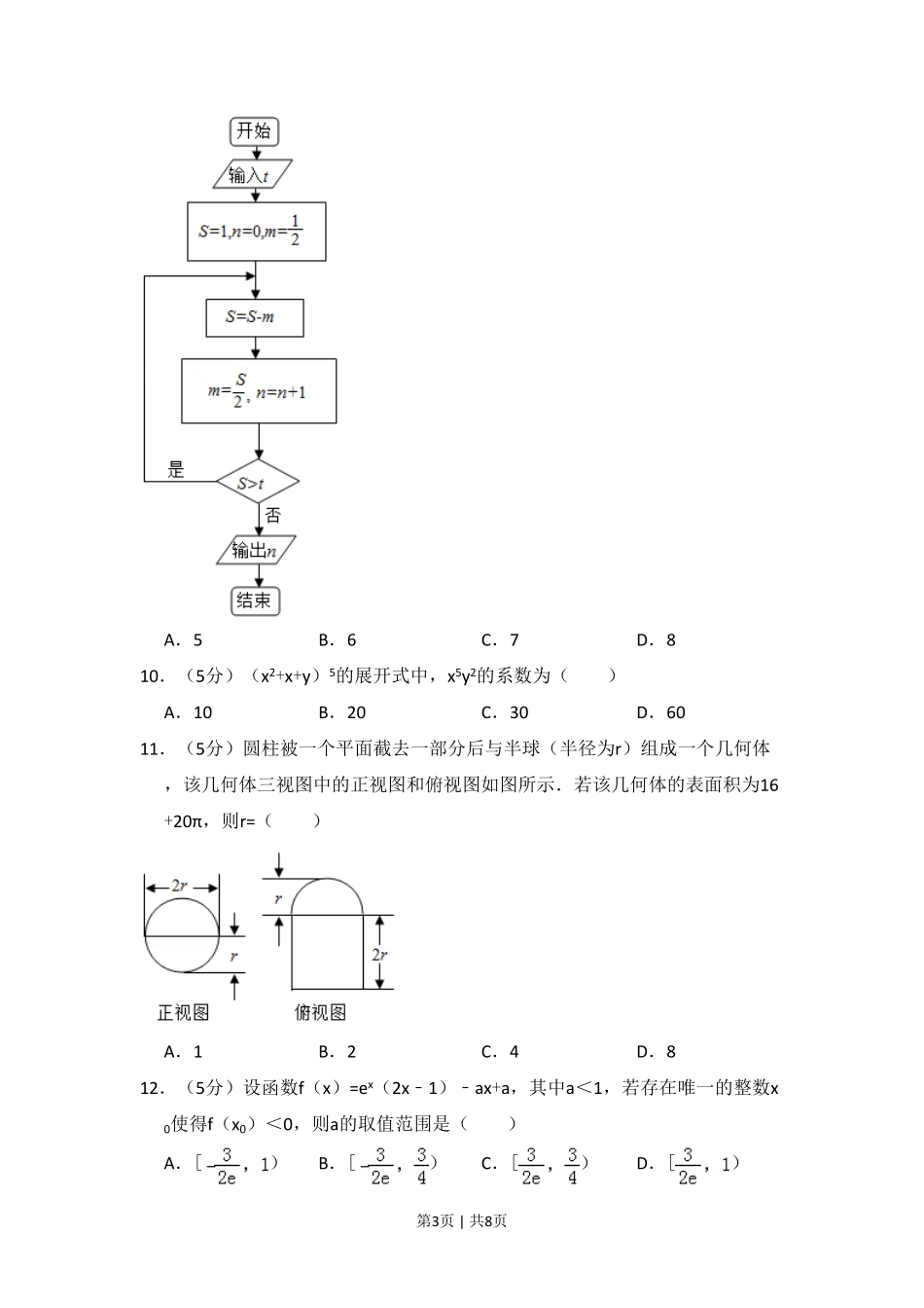 2015年高考数学试卷（理）（新课标Ⅰ）（空白卷）.pdf_第3页