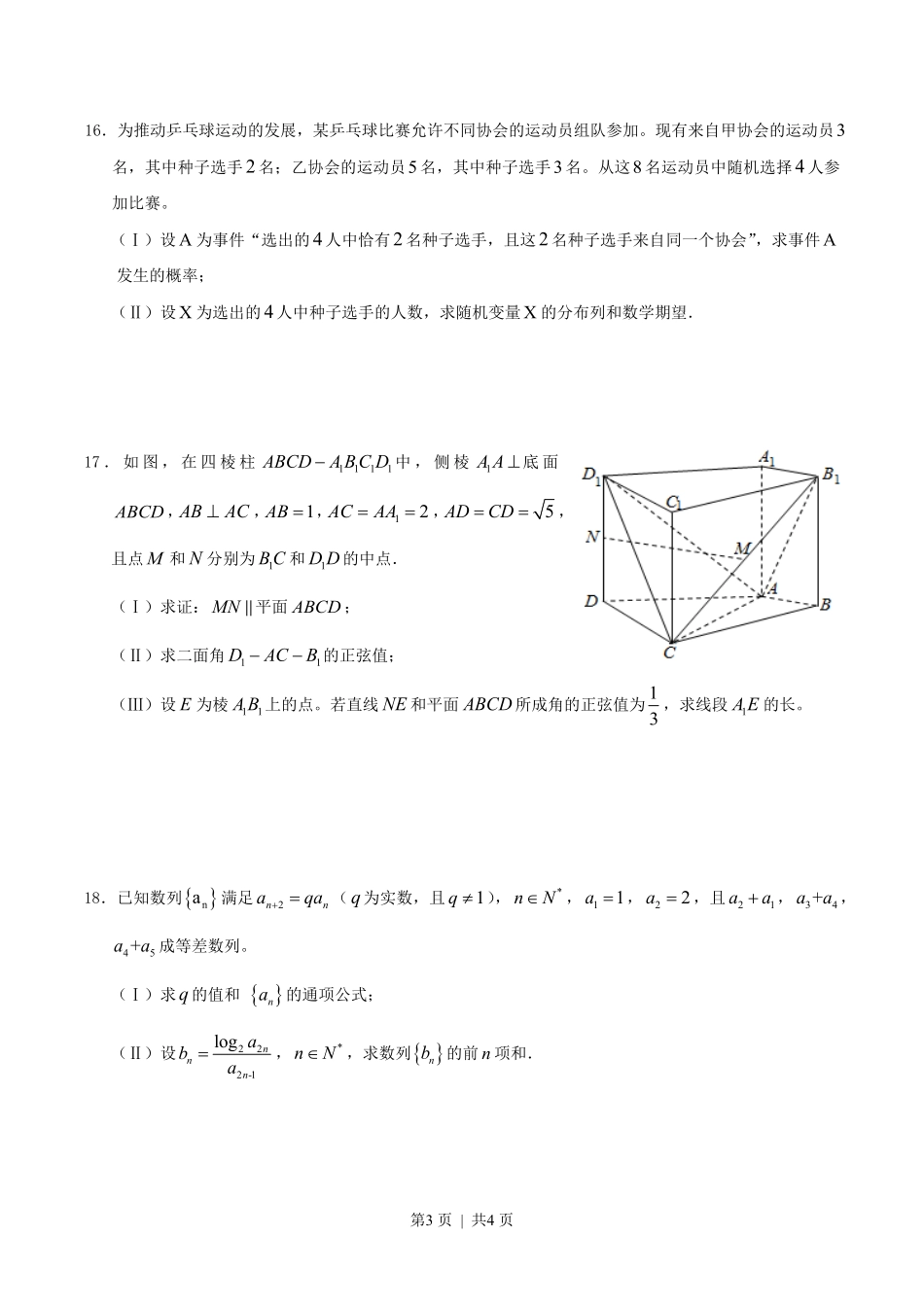 2015年高考数学试卷(理)(天津)(空白卷).pdf_第3页