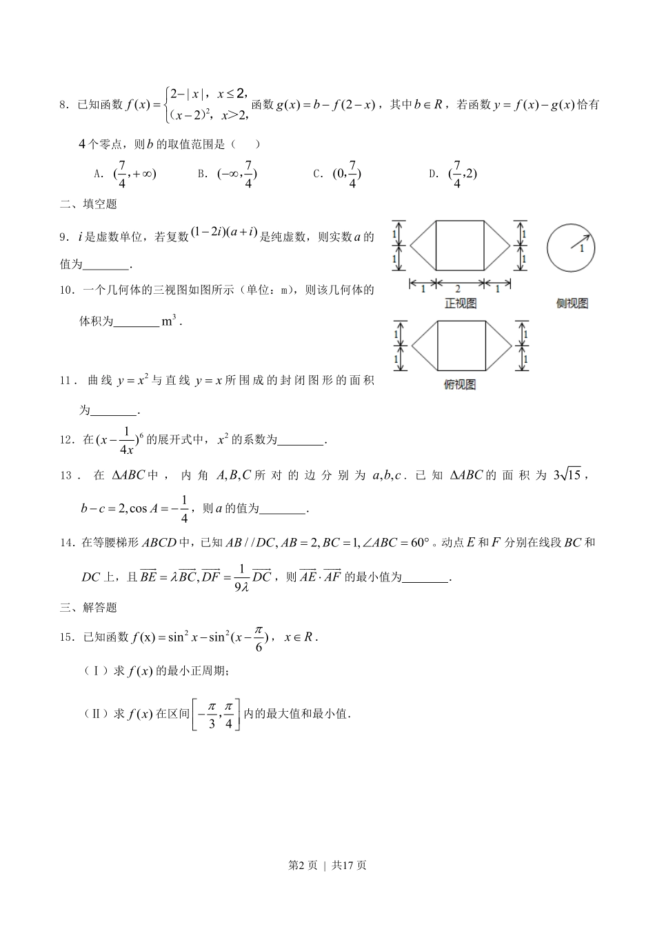 2015年高考数学试卷（理）（天津）（解析卷）.pdf_第2页