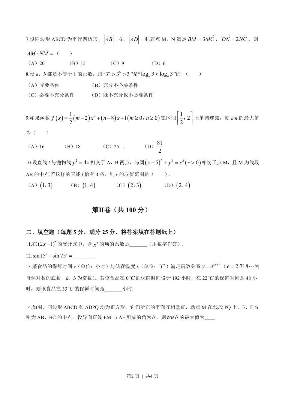2015年高考数学试卷(理)(四川)(空白卷).pdf_第2页