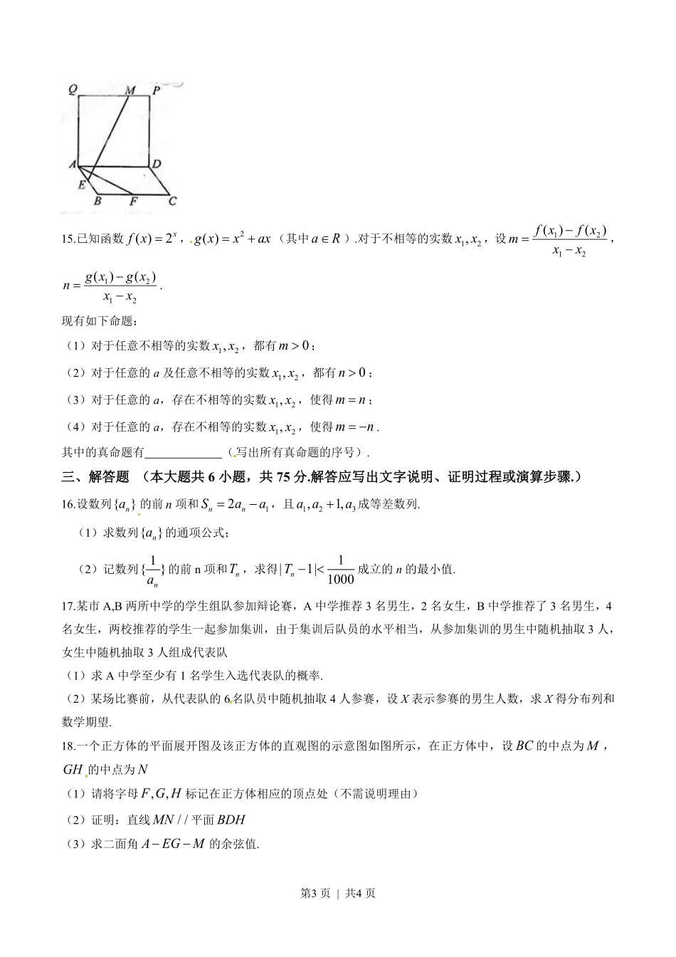 2015年高考数学试卷(理)(四川)(空白卷).pdf_第3页