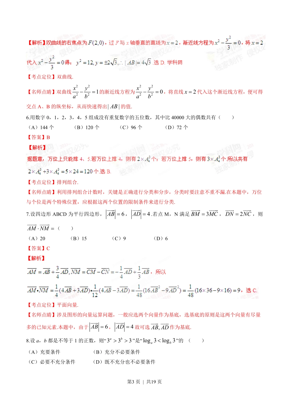 2015年高考数学试卷（理）（四川）（解析卷）.pdf_第3页