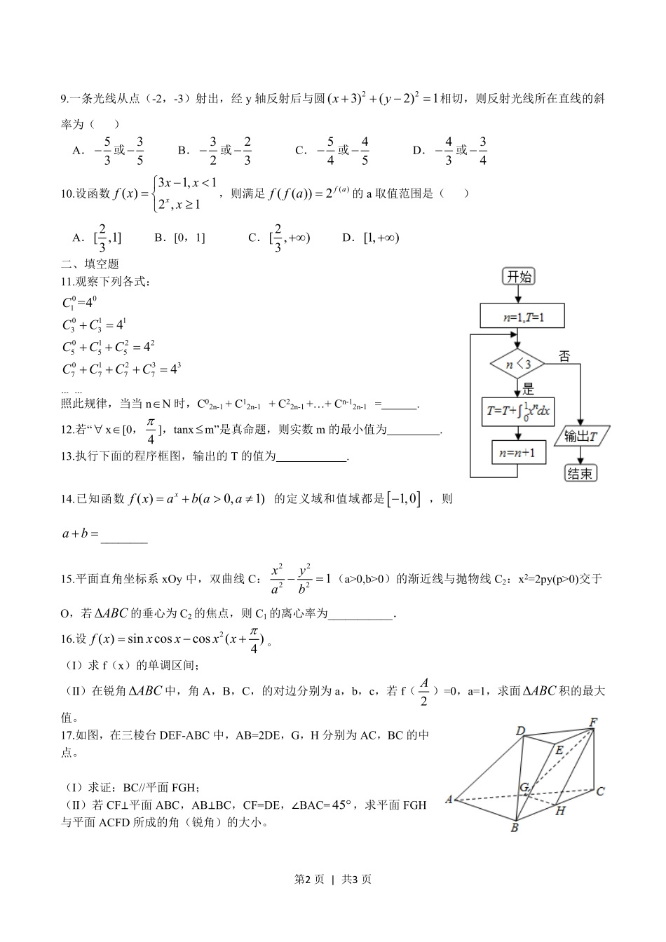 2015年高考数学试卷（理）（山东）（空白卷）.pdf_第2页