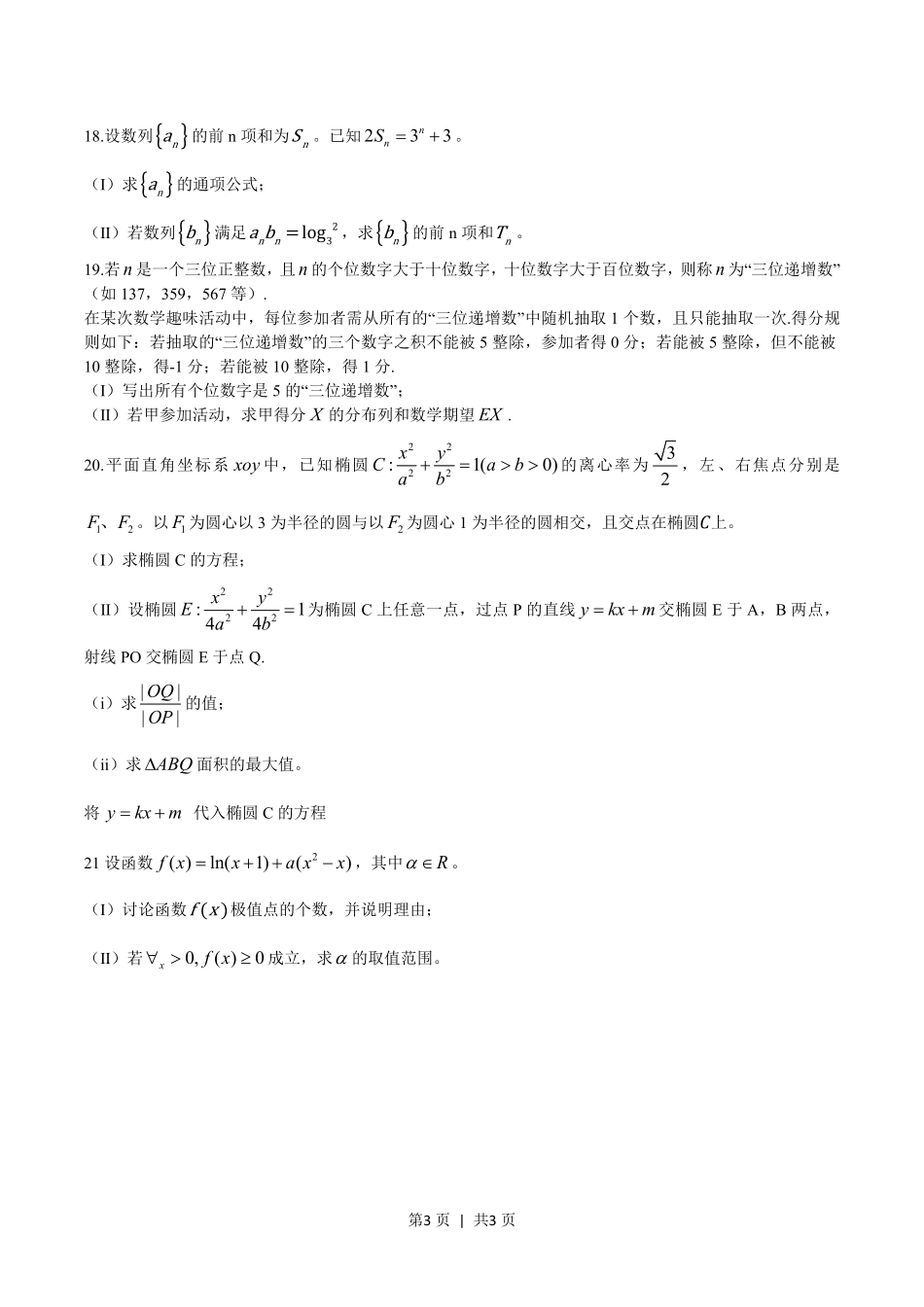 2015年高考数学试卷（理）（山东）（空白卷）.pdf_第3页