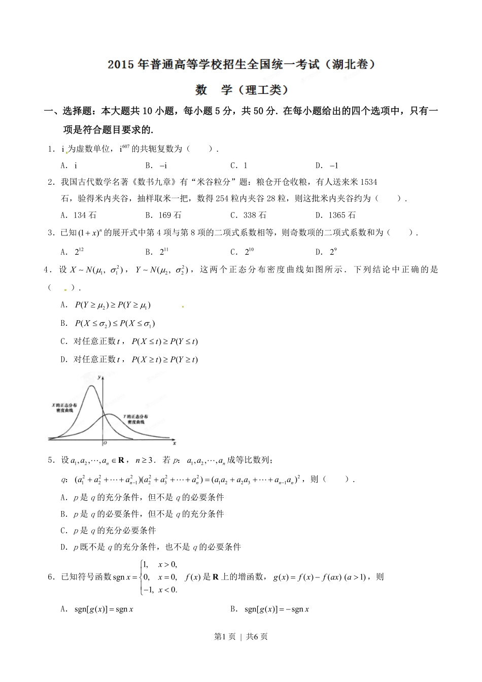 2015年高考数学试卷（理）（湖北）（空白卷）.pdf_第1页