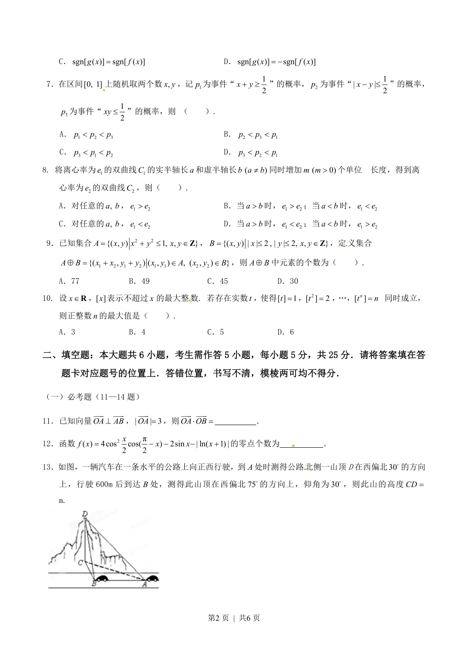 2015年高考数学试卷（理）（湖北）（空白卷）.pdf_第2页