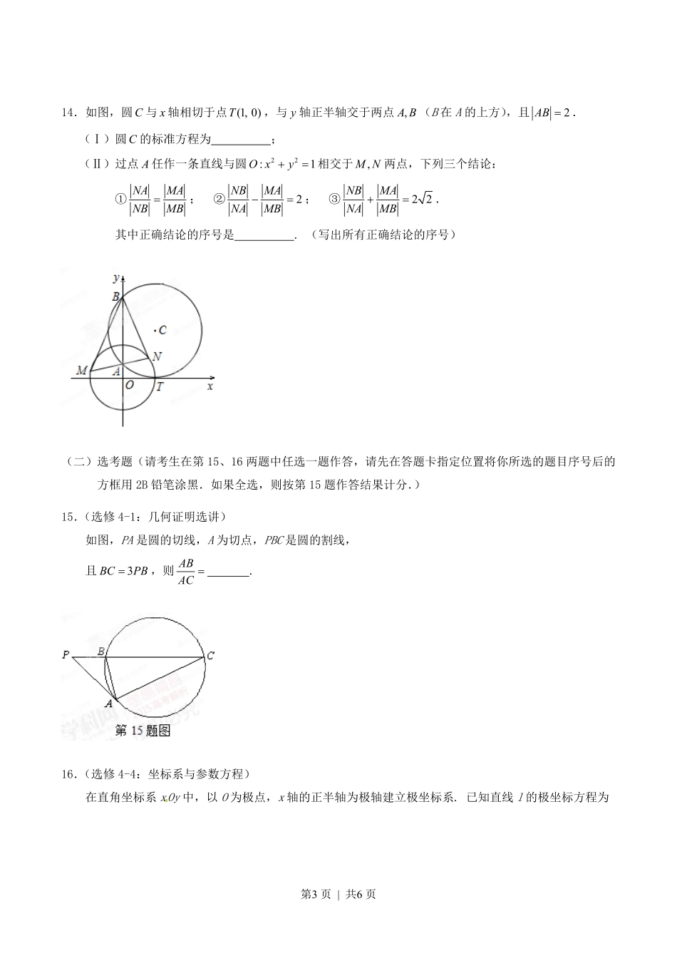 2015年高考数学试卷（理）（湖北）（空白卷）.pdf_第3页