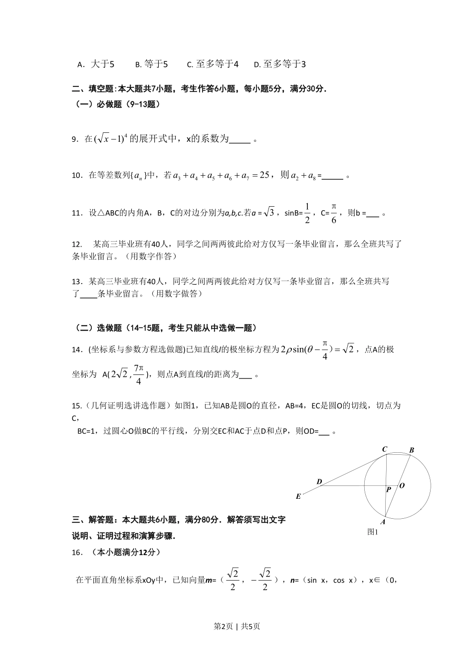 2015年高考数学试卷（理）（广东）（空白卷）.pdf_第2页