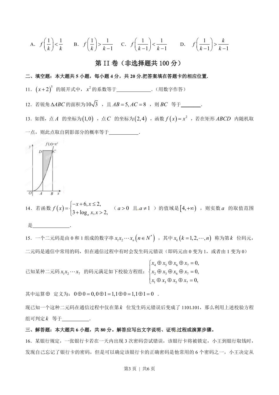 2015年高考数学试卷（理）（福建）（空白卷）.pdf_第3页