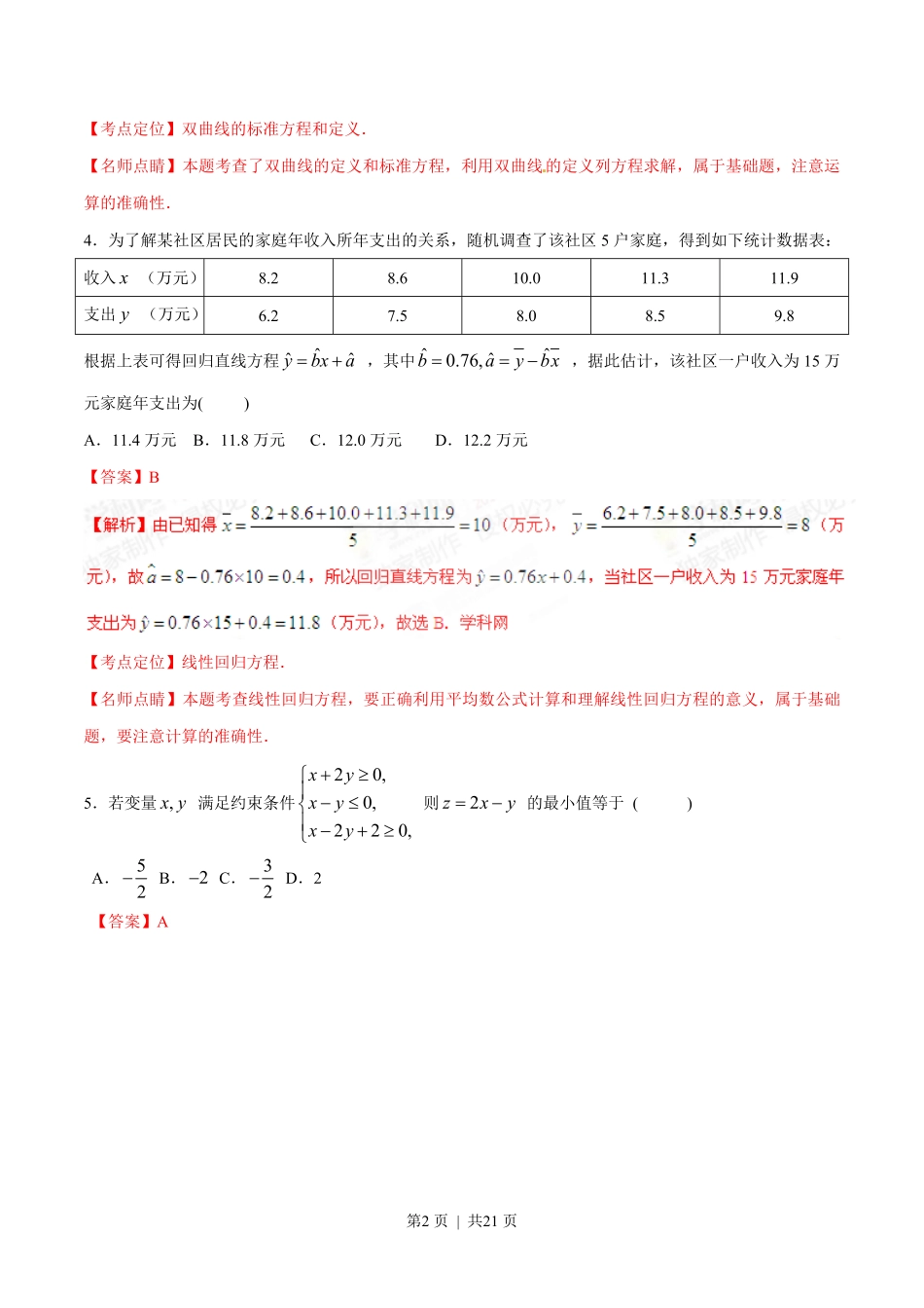 2015年高考数学试卷（理）（福建）（解析卷）.pdf_第2页