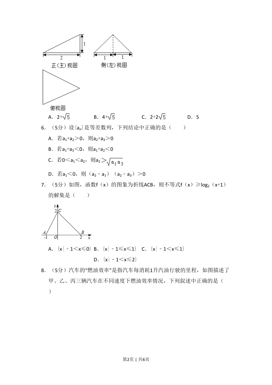 2015年高考数学试卷（理）（北京）（空白卷）.pdf_第2页