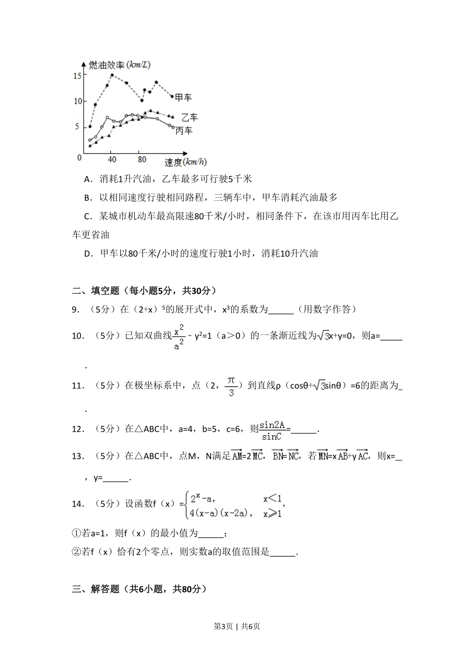 2015年高考数学试卷（理）（北京）（空白卷）.pdf_第3页
