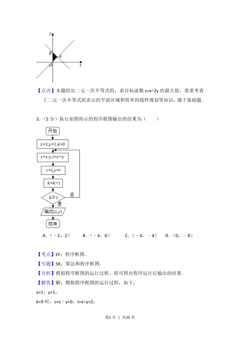 2015年高考数学试卷（理）（北京）（解析卷）.pdf_第2页