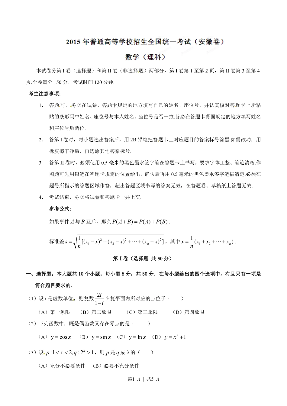 2015年高考数学试卷（理）（安徽）（空白卷）.pdf_第1页