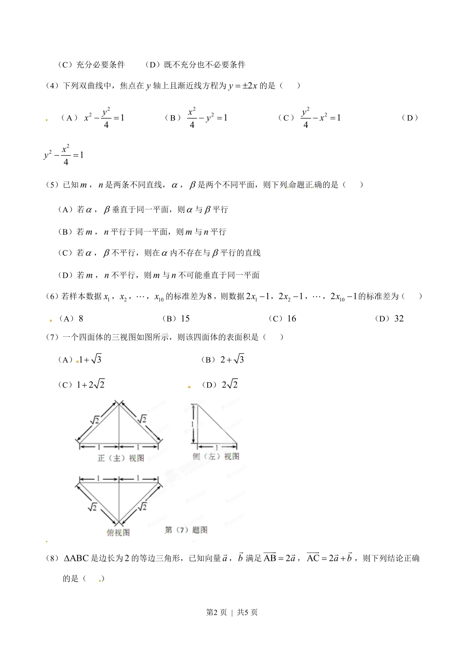 2015年高考数学试卷（理）（安徽）（空白卷）.pdf_第2页