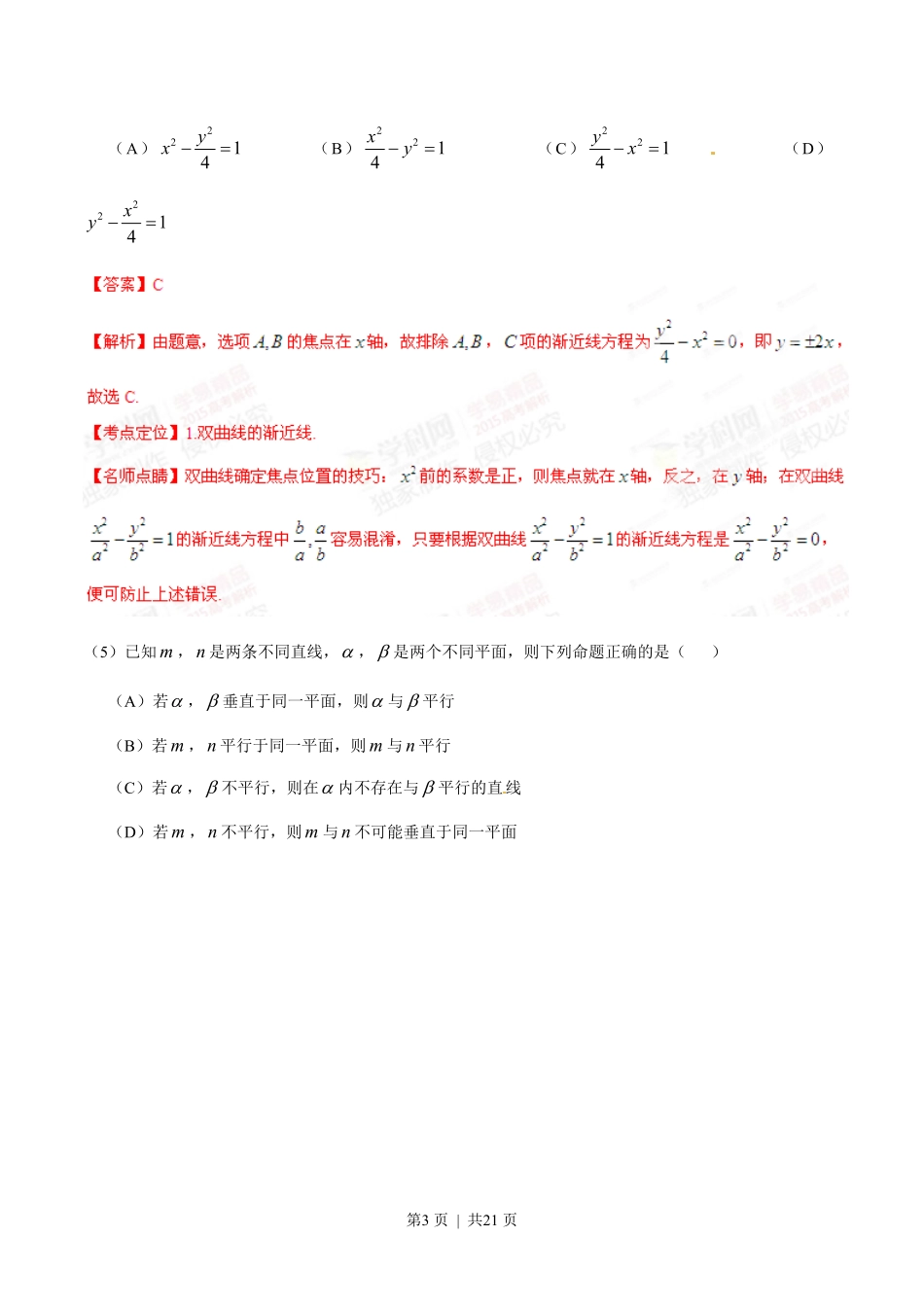 2015年高考数学试卷（理）（安徽）（解析卷）.pdf_第3页