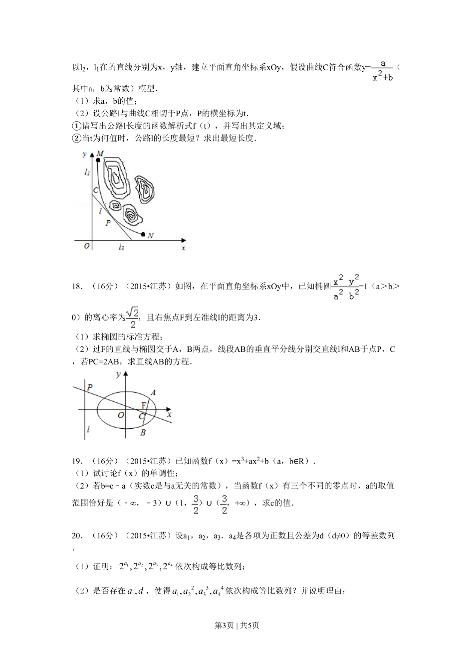 2015年高考数学试卷（江苏）（空白卷）.pdf_第3页