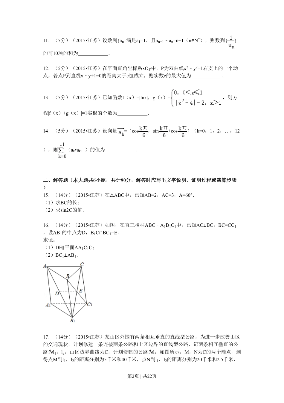 2015年高考数学试卷（江苏）（解析卷）.pdf_第2页