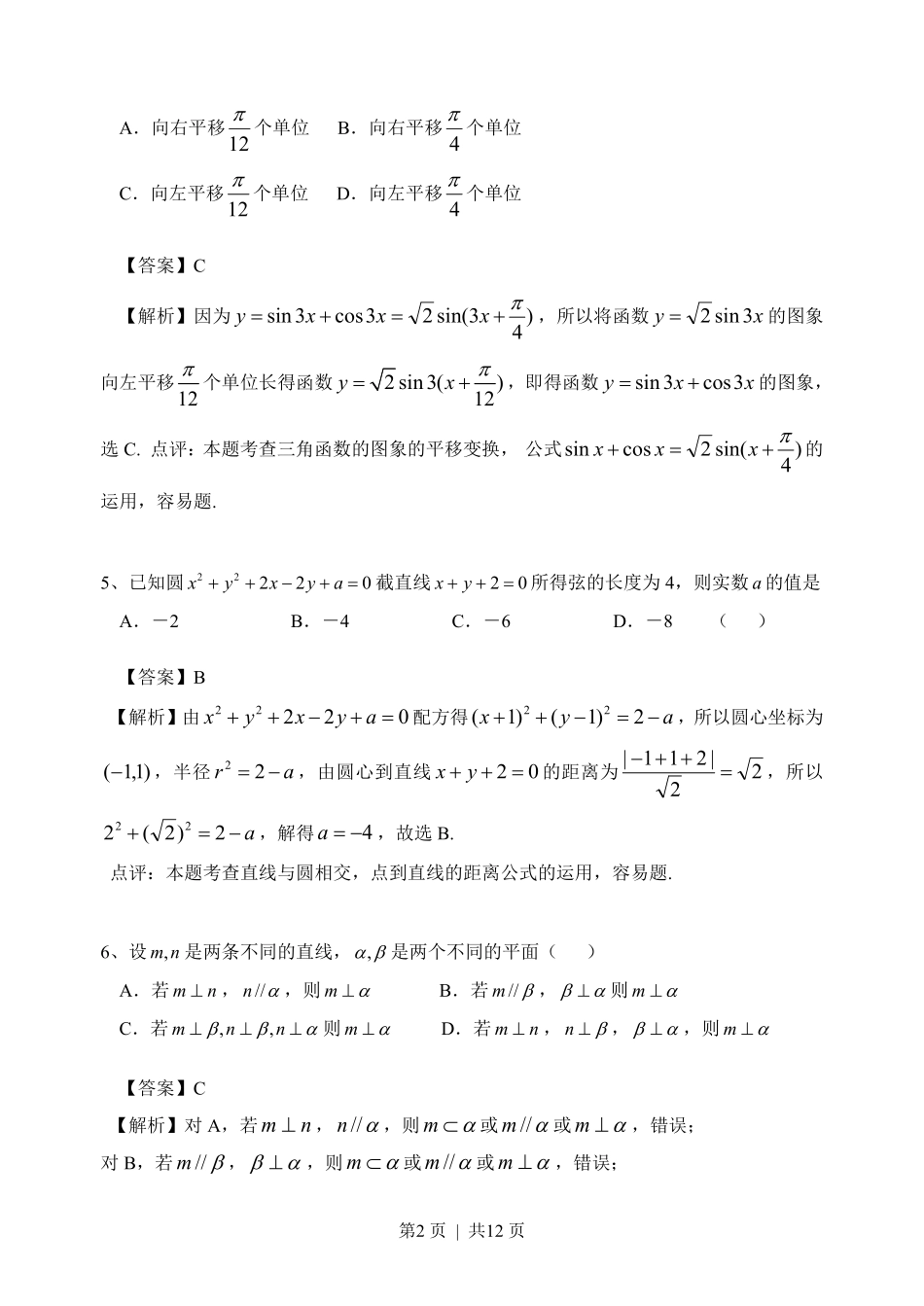 2014年高考数学试卷（文）（浙江）（解析卷）.pdf_第2页