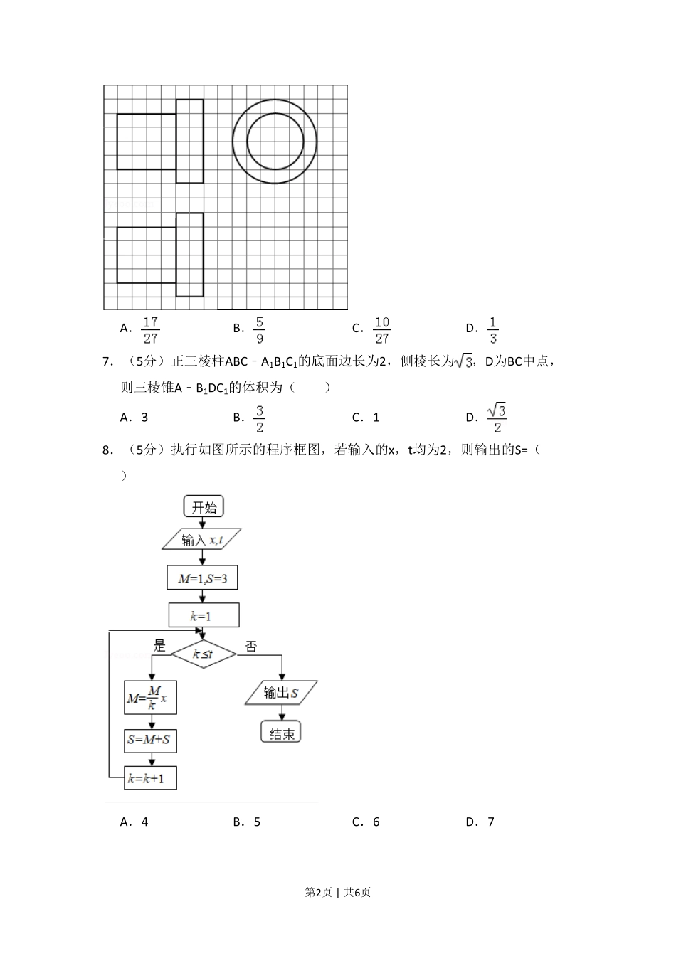 2014年高考数学试卷（文）（新课标Ⅱ）（空白卷）.pdf_第2页