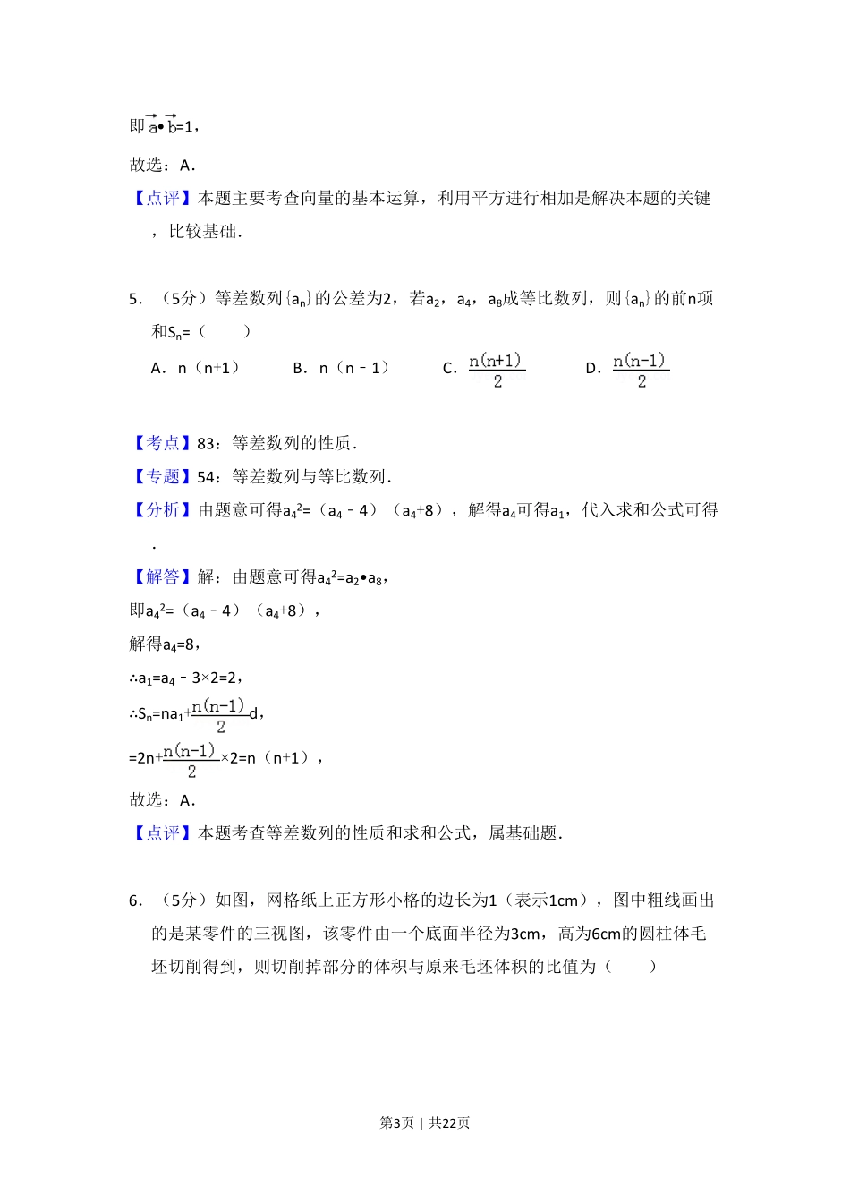 2014年高考数学试卷（文）（新课标Ⅱ）（解析卷）.pdf_第3页