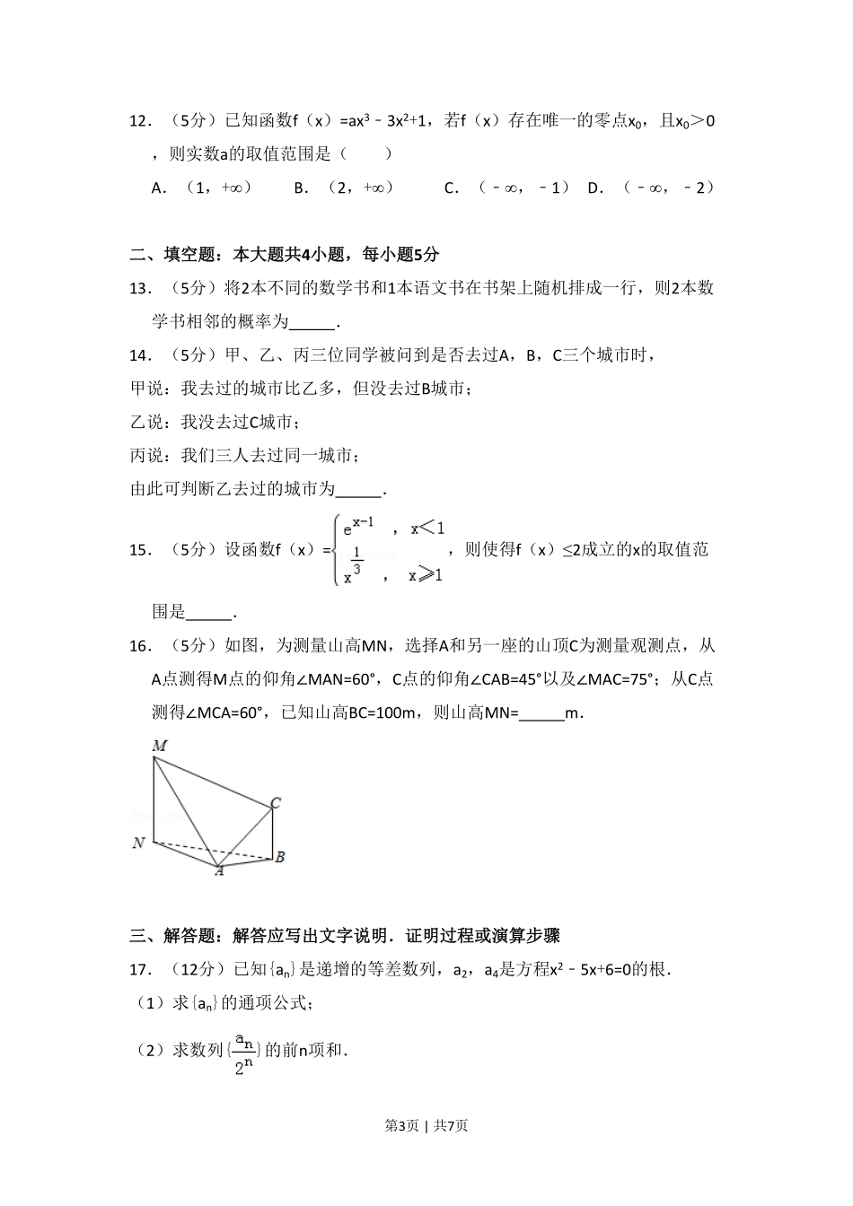 2014年高考数学试卷（文）（新课标Ⅰ）（空白卷）.pdf_第3页