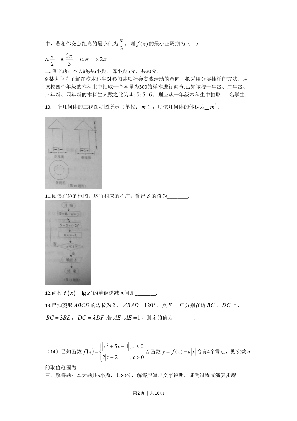 2014年高考数学试卷（文）（天津）（解析卷）.pdf_第2页