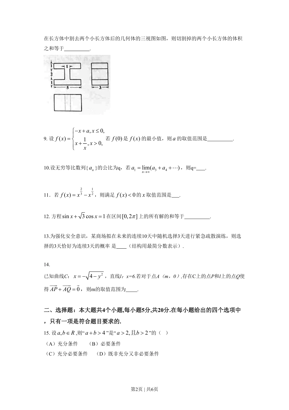2014年高考数学试卷（文）（上海）（空白卷）.pdf_第2页
