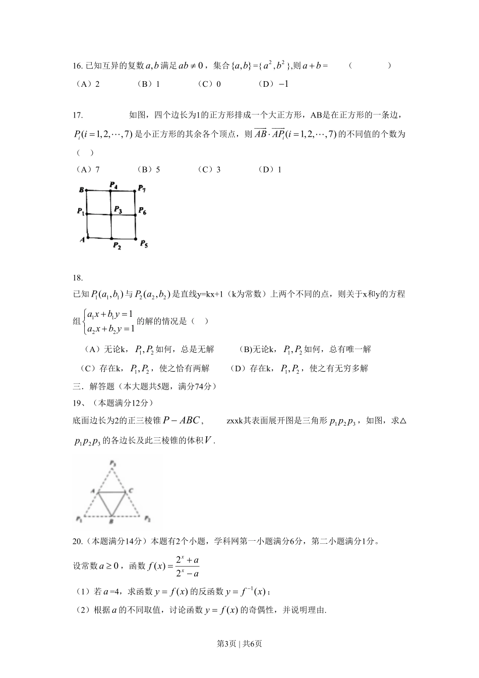 2014年高考数学试卷（文）（上海）（空白卷）.pdf_第3页