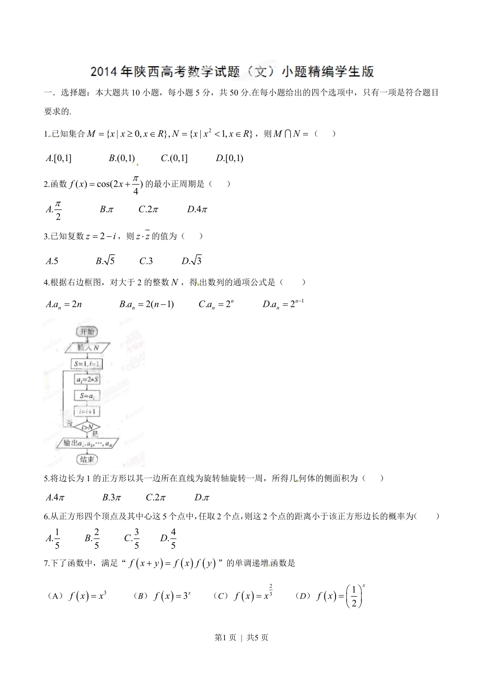 2014年高考数学试卷(文)(陕西)(空白卷).pdf_第1页