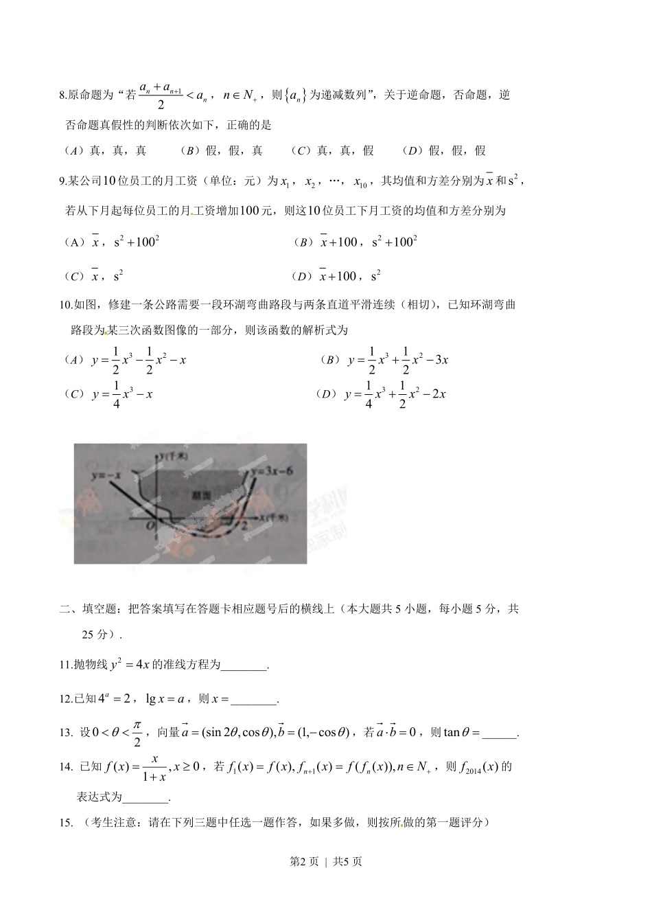 2014年高考数学试卷(文)(陕西)(空白卷).pdf_第2页