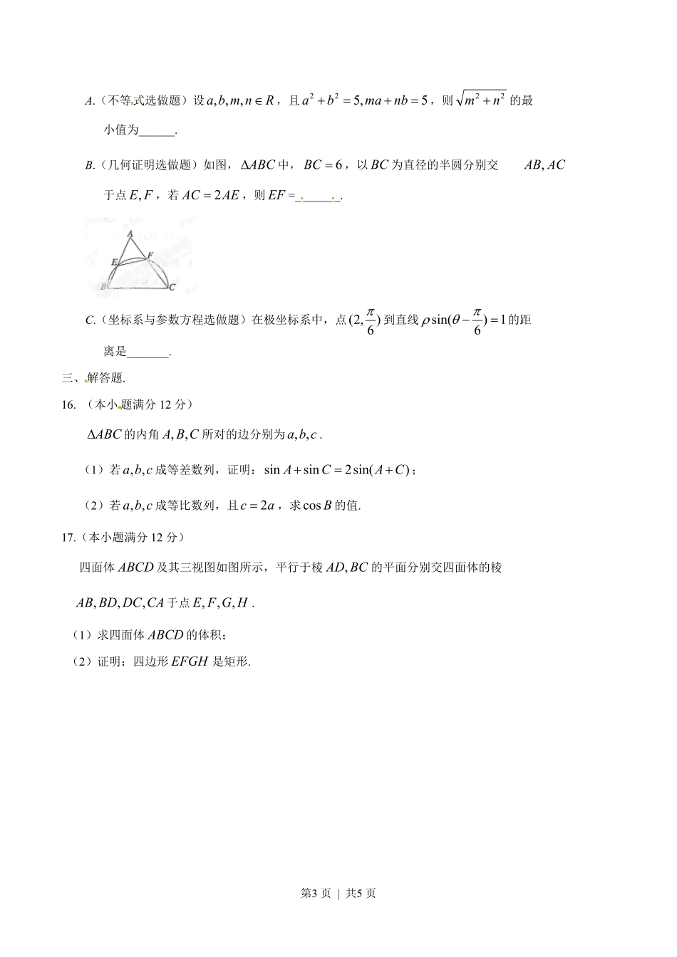 2014年高考数学试卷(文)(陕西)(空白卷).pdf_第3页