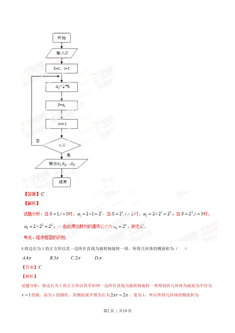 2014年高考数学试卷（文）（陕西）（解析卷）.pdf_第2页