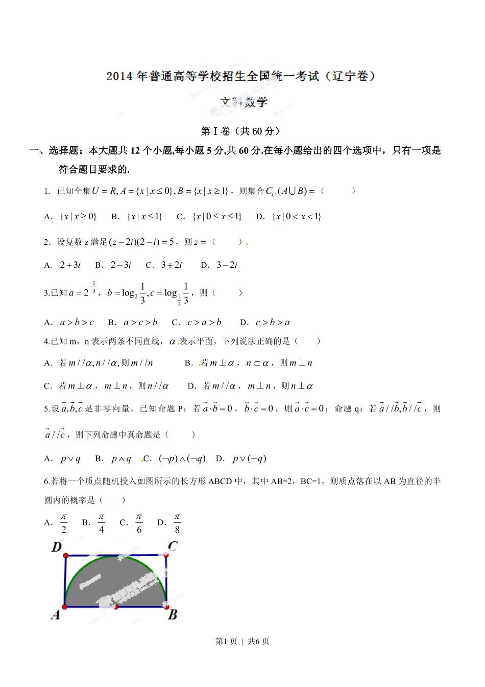 2014年高考数学试卷（文）（辽宁）（空白卷）.pdf_第1页