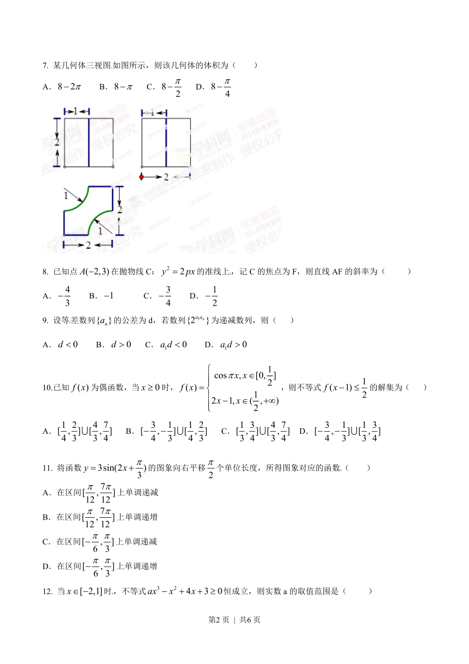 2014年高考数学试卷（文）（辽宁）（空白卷）.pdf_第2页