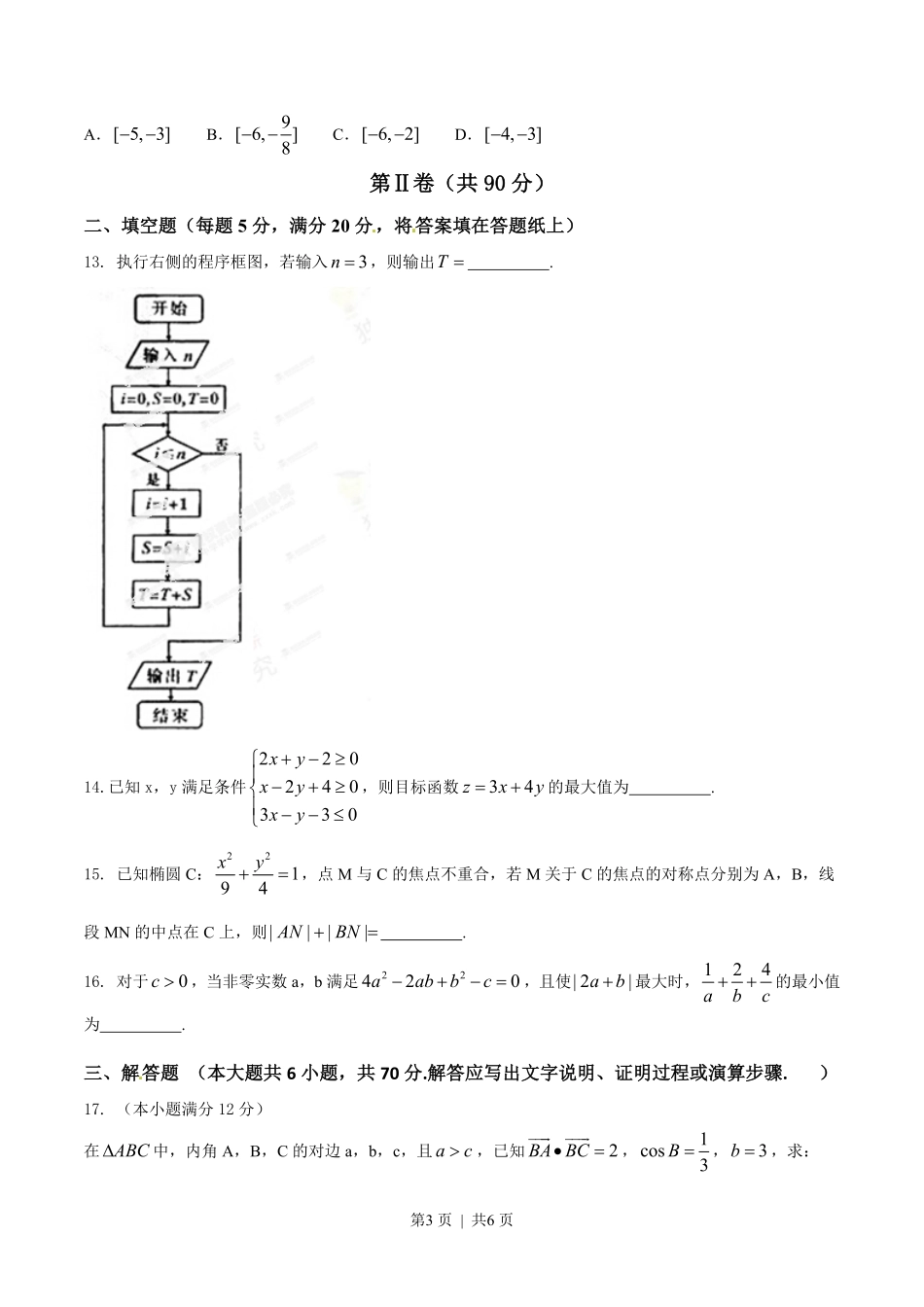 2014年高考数学试卷（文）（辽宁）（空白卷）.pdf_第3页