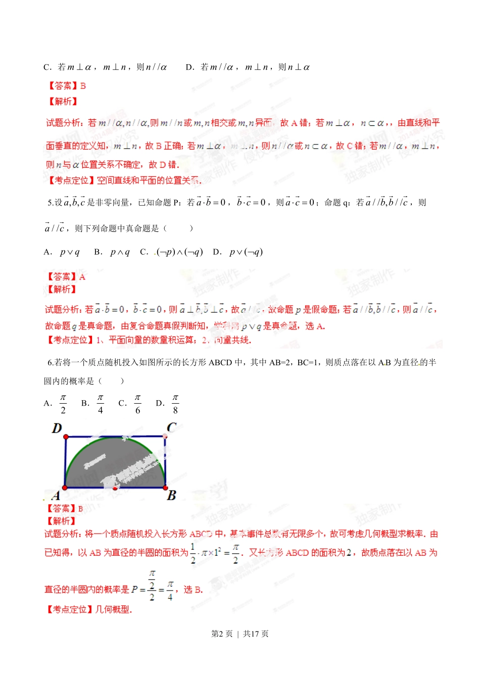 2014年高考数学试卷（文）（辽宁）（解析卷）.pdf_第2页