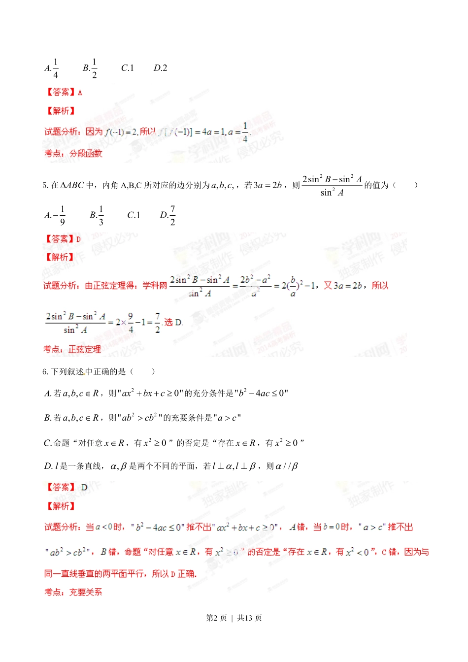 2014年高考数学试卷（文）（江西）（解析卷）.pdf_第2页