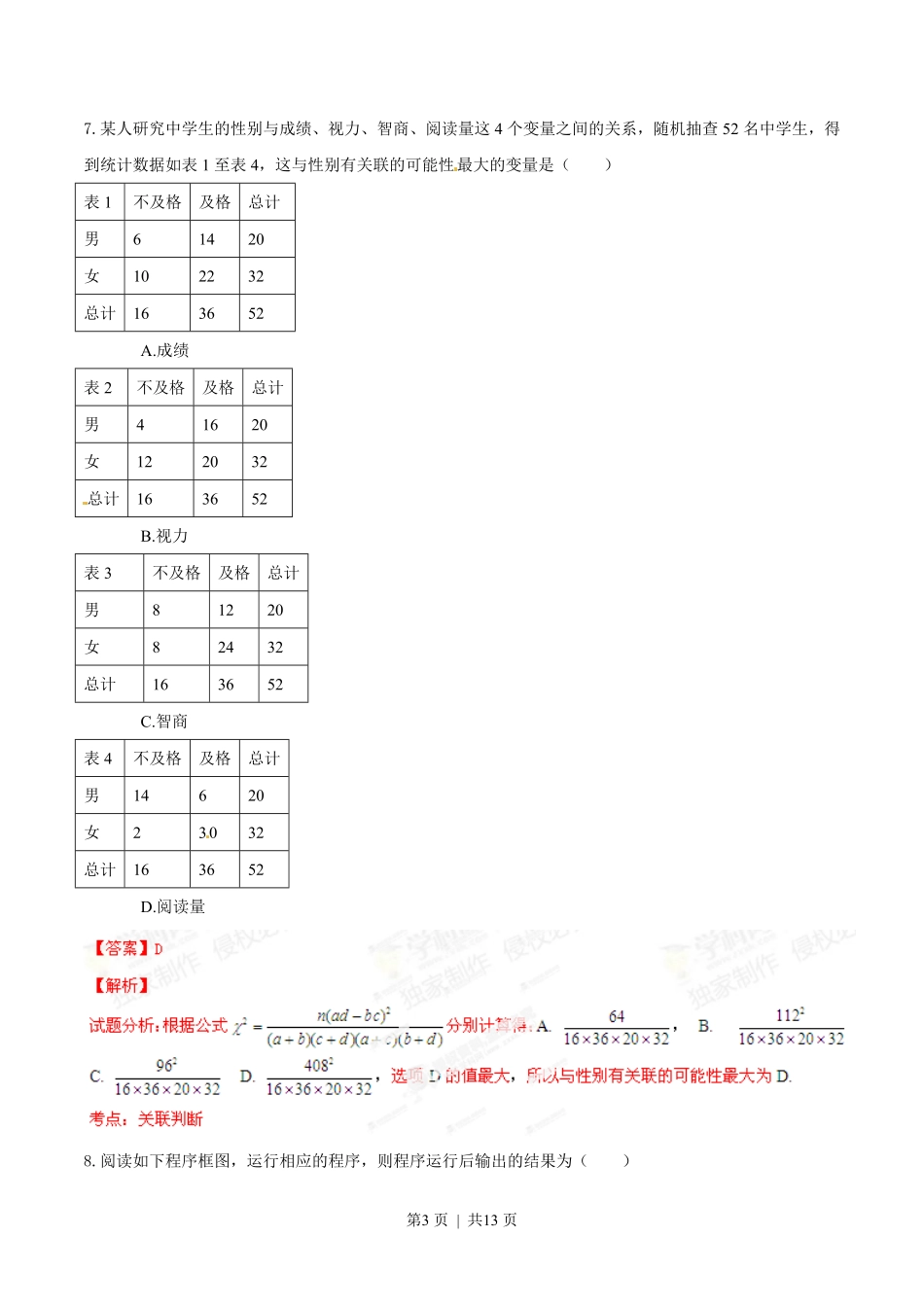 2014年高考数学试卷（文）（江西）（解析卷）.pdf_第3页