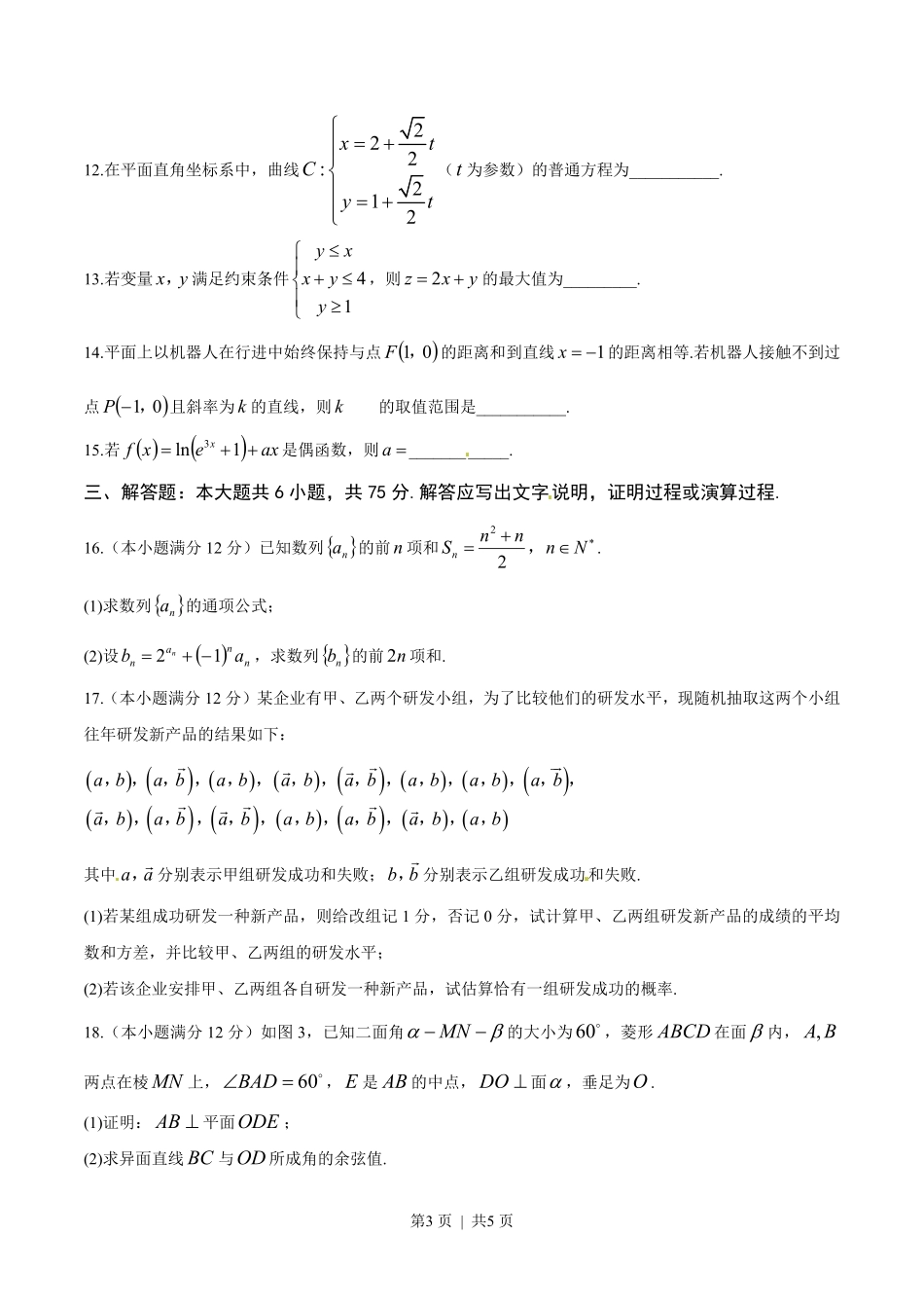 2014年高考数学试卷（文）（湖南）（空白卷）.pdf_第3页