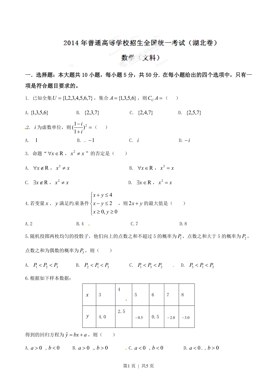 2014年高考数学试卷（文）（湖北）（空白卷）.pdf_第1页