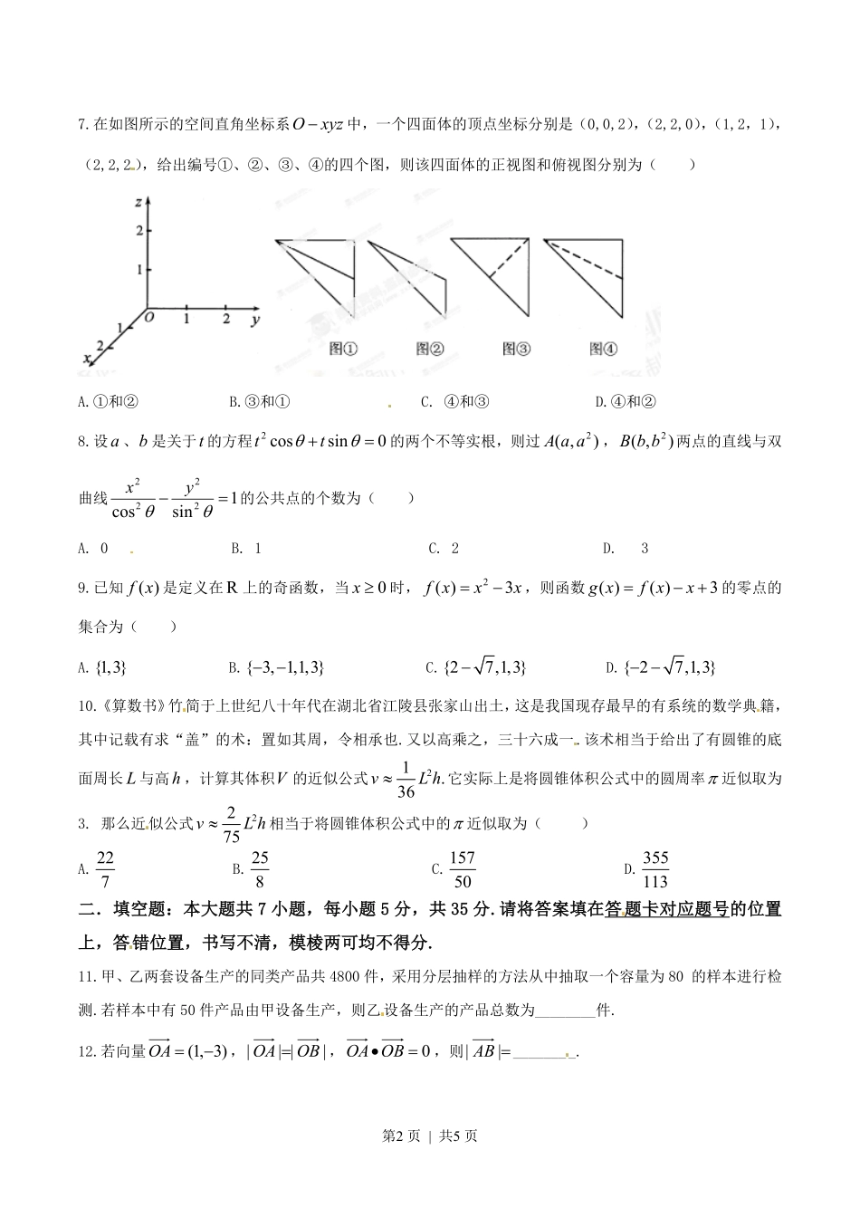 2014年高考数学试卷（文）（湖北）（空白卷）.pdf_第2页
