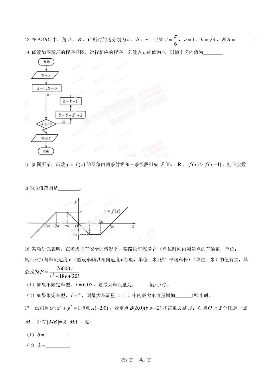 2014年高考数学试卷（文）（湖北）（空白卷）.pdf_第3页